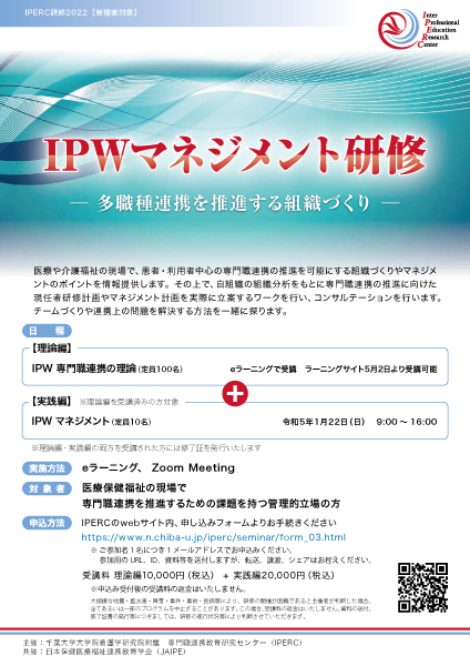 IPWマネジメント研修